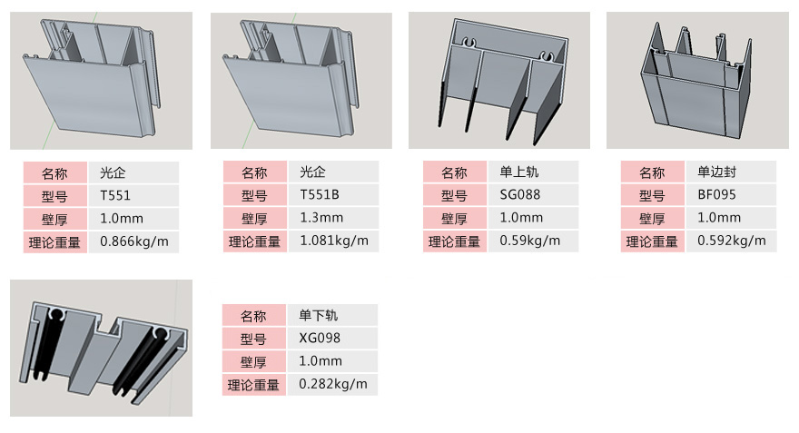 推拉门型材厂家