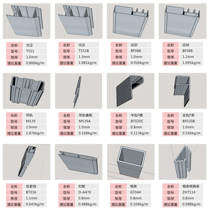 断桥铝型材