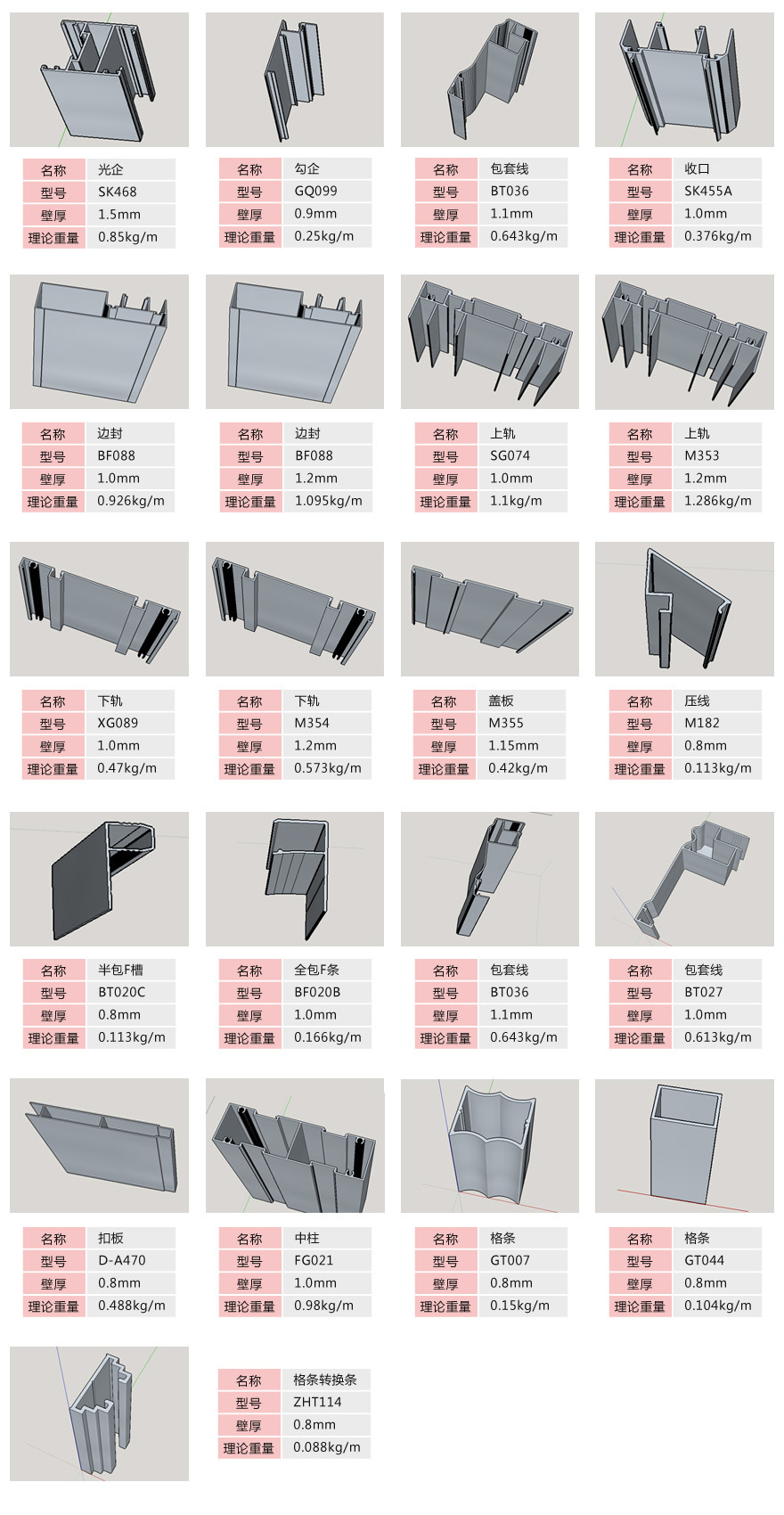 推拉门型材批发价格