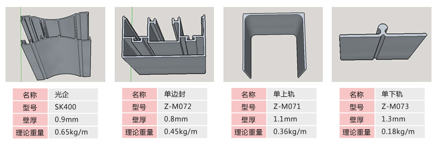 推拉门铝型材