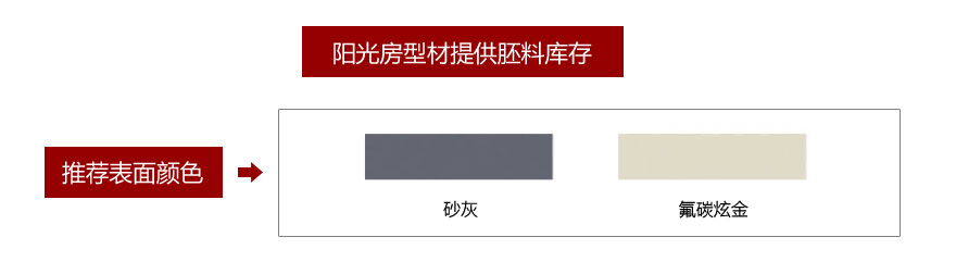 阳光房型材